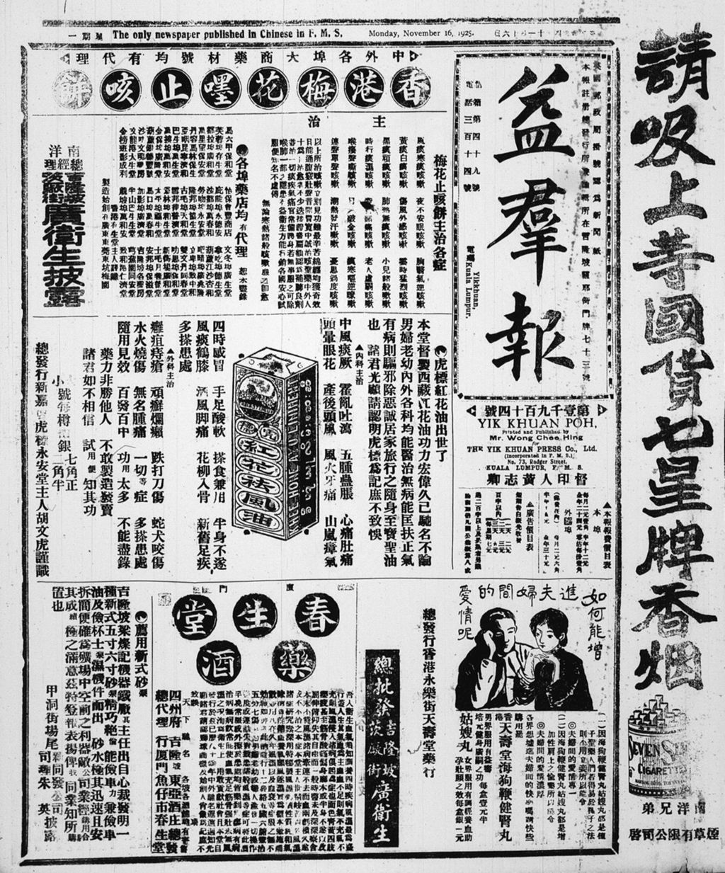 Miniature of 益群报 1925年11月16日