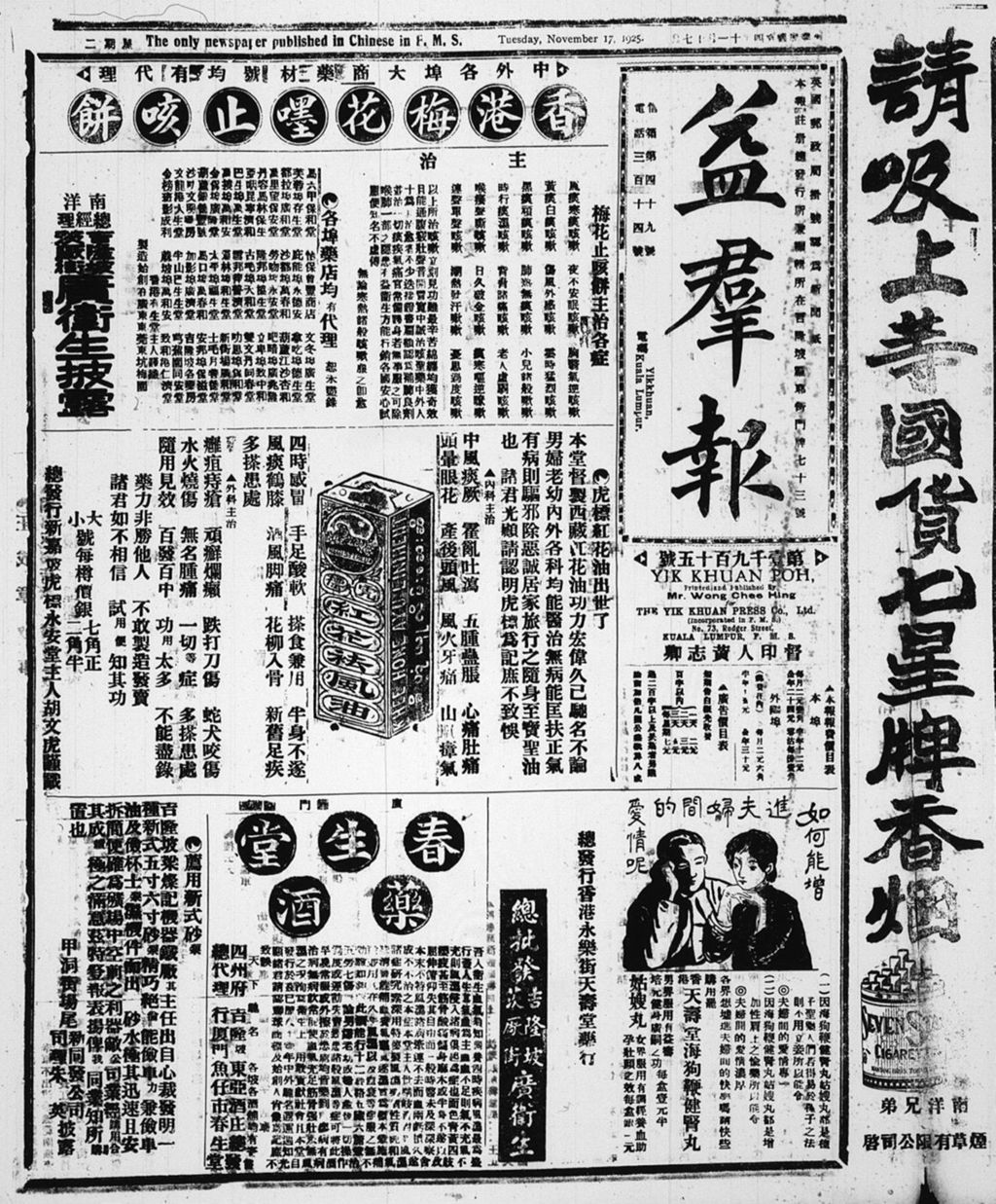 Miniature of 益群报 1925年11月17日