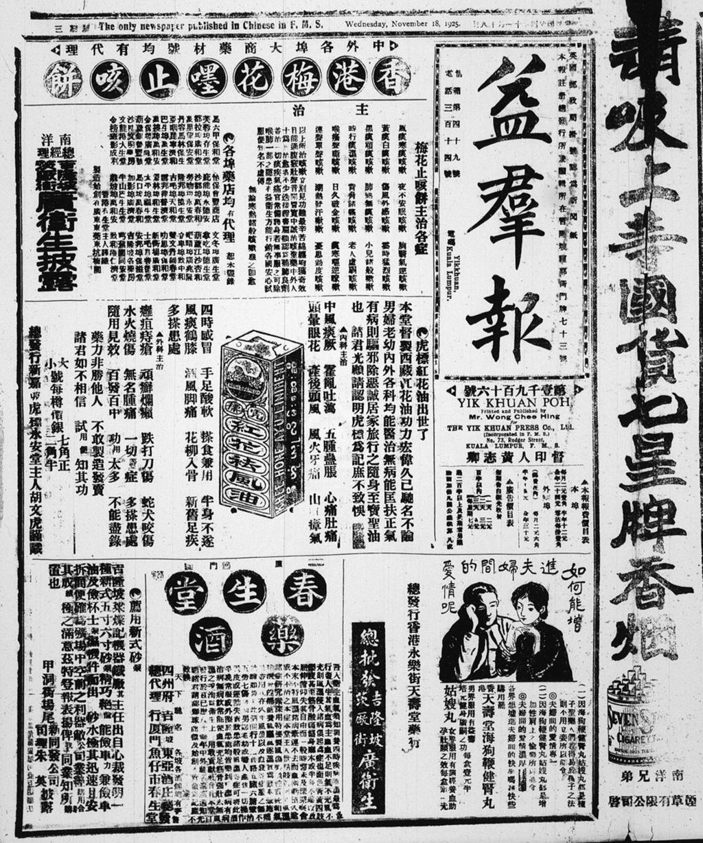 Miniature of 益群报 1925年11月18日