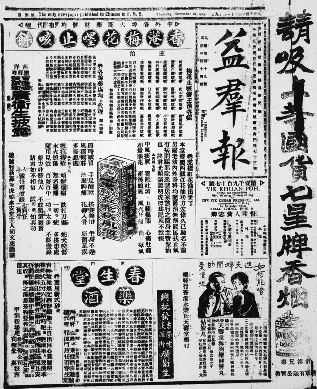 Miniature of 益群报 1925年11月19日