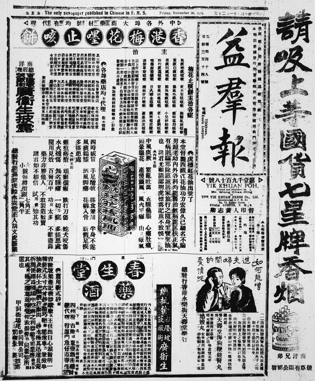 Miniature of 益群报 1925年11月20日