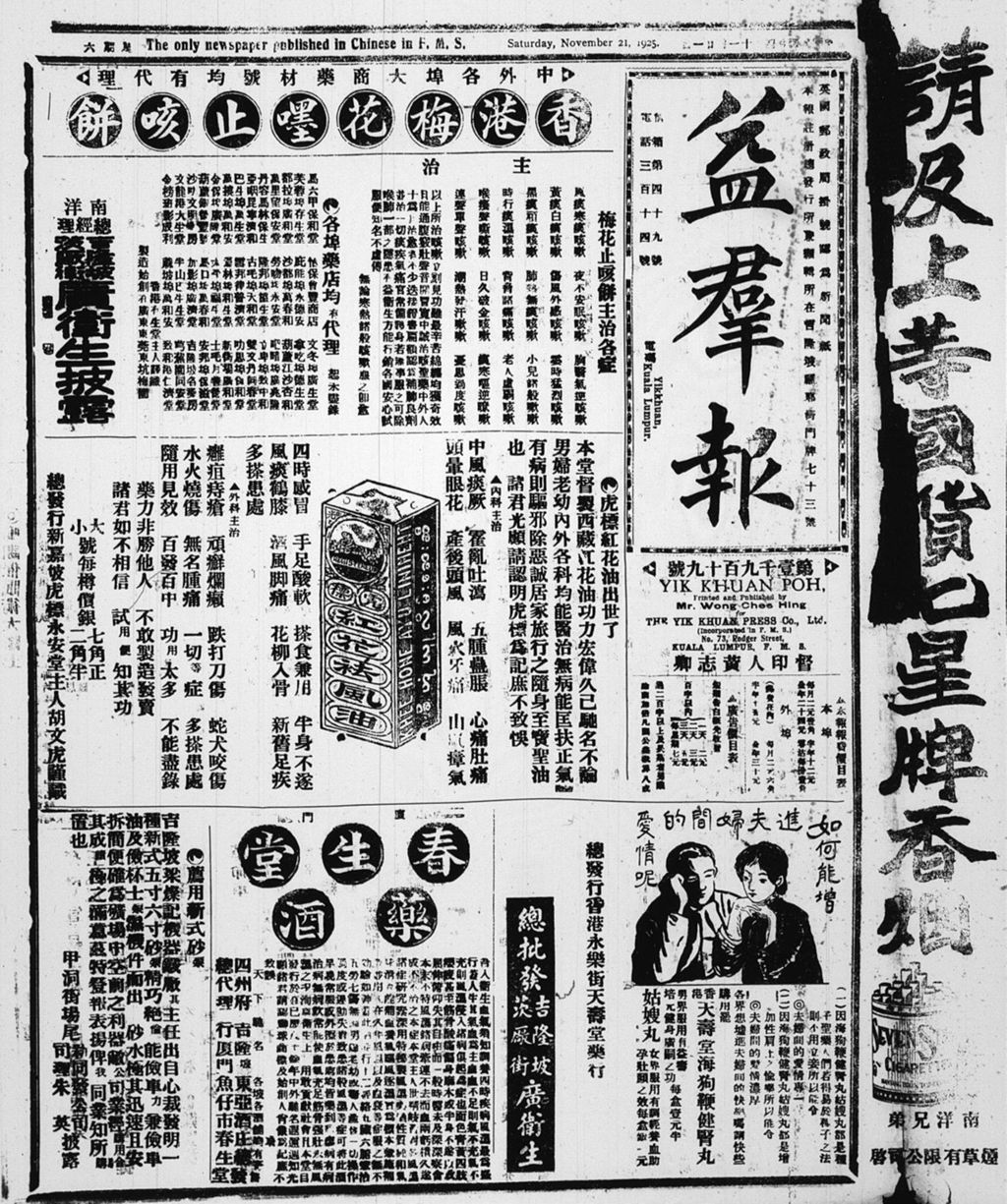 Miniature of 益群报 1925年11月21日