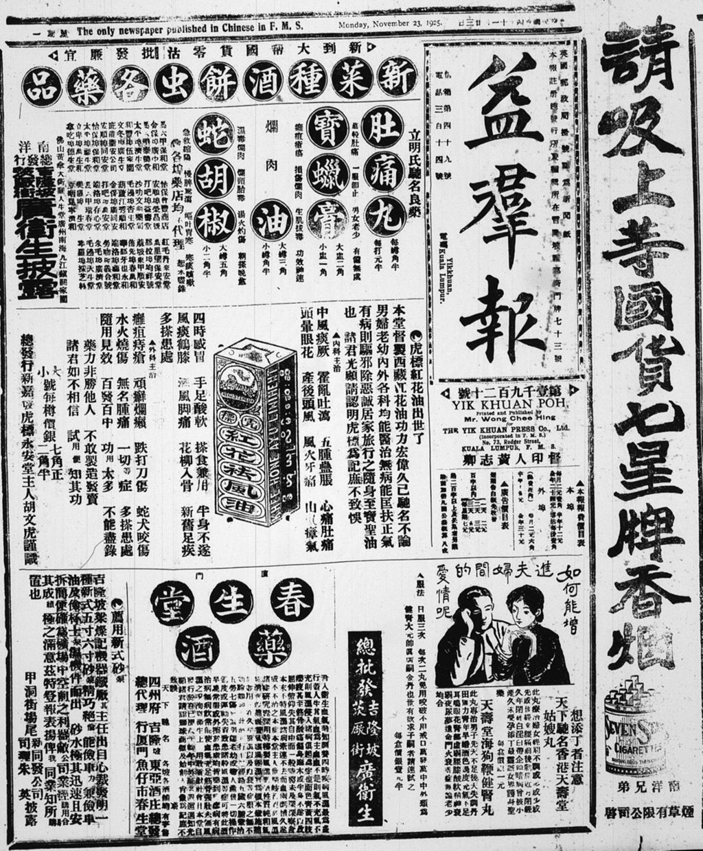 Miniature of 益群报 1925年11月23日