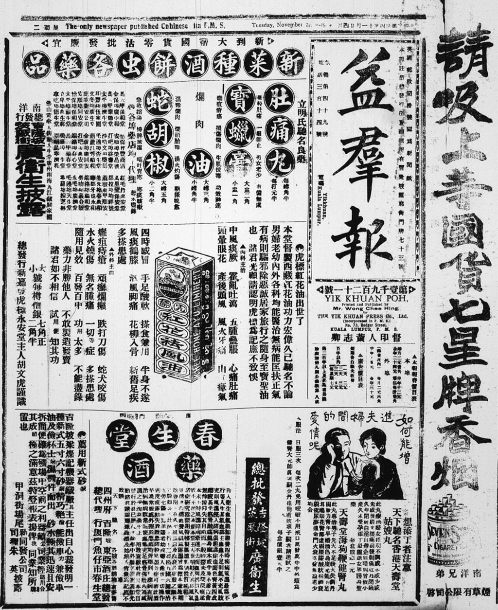 Miniature of 益群报 1925年11月24日