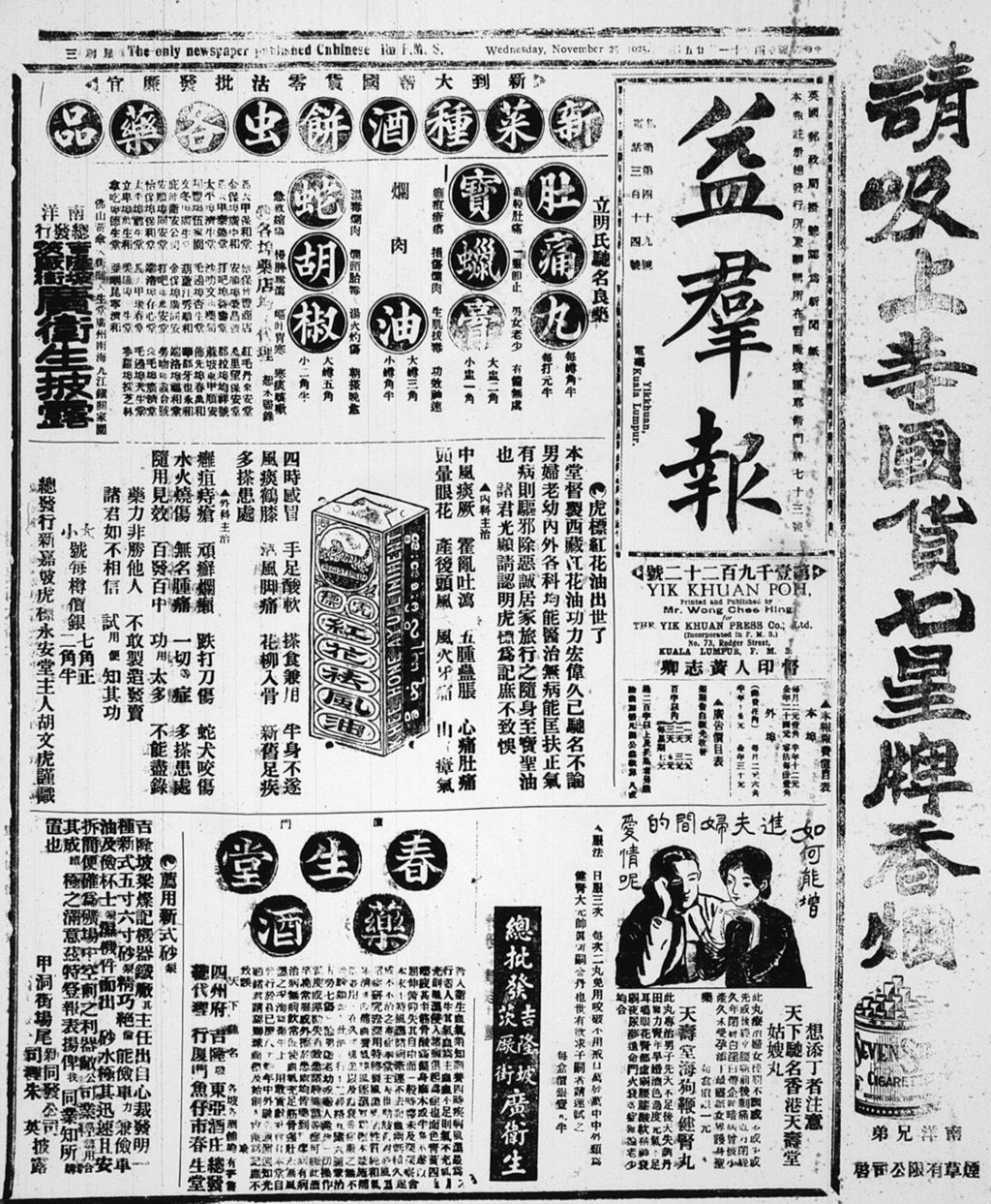 Miniature of 益群报 1925年11月25日