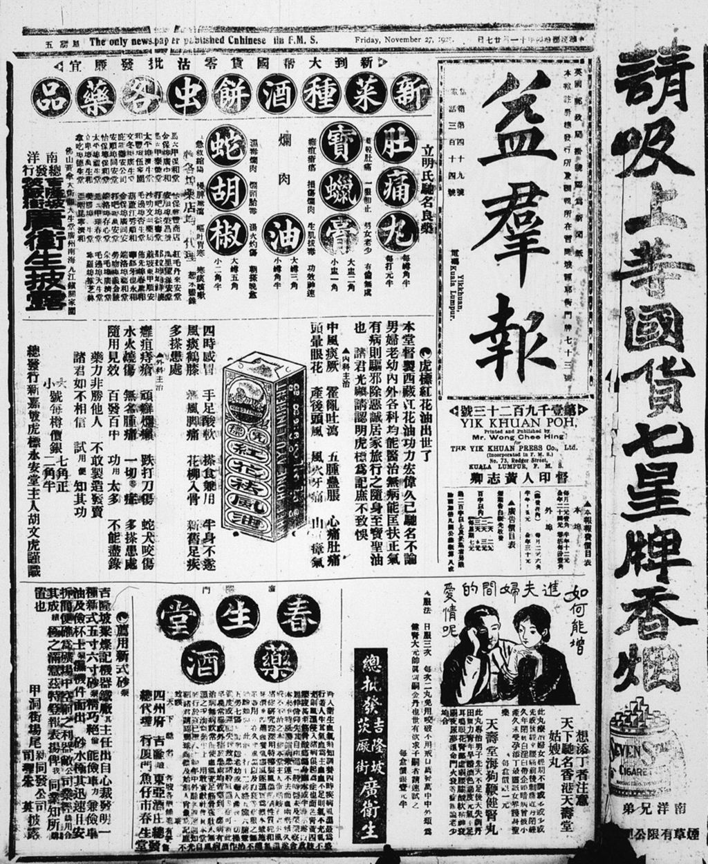 Miniature of 益群报 1925年11月27日