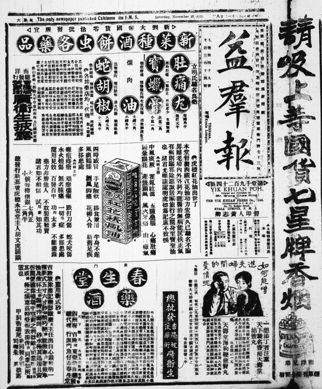 Miniature of 益群报 1925年11月28日