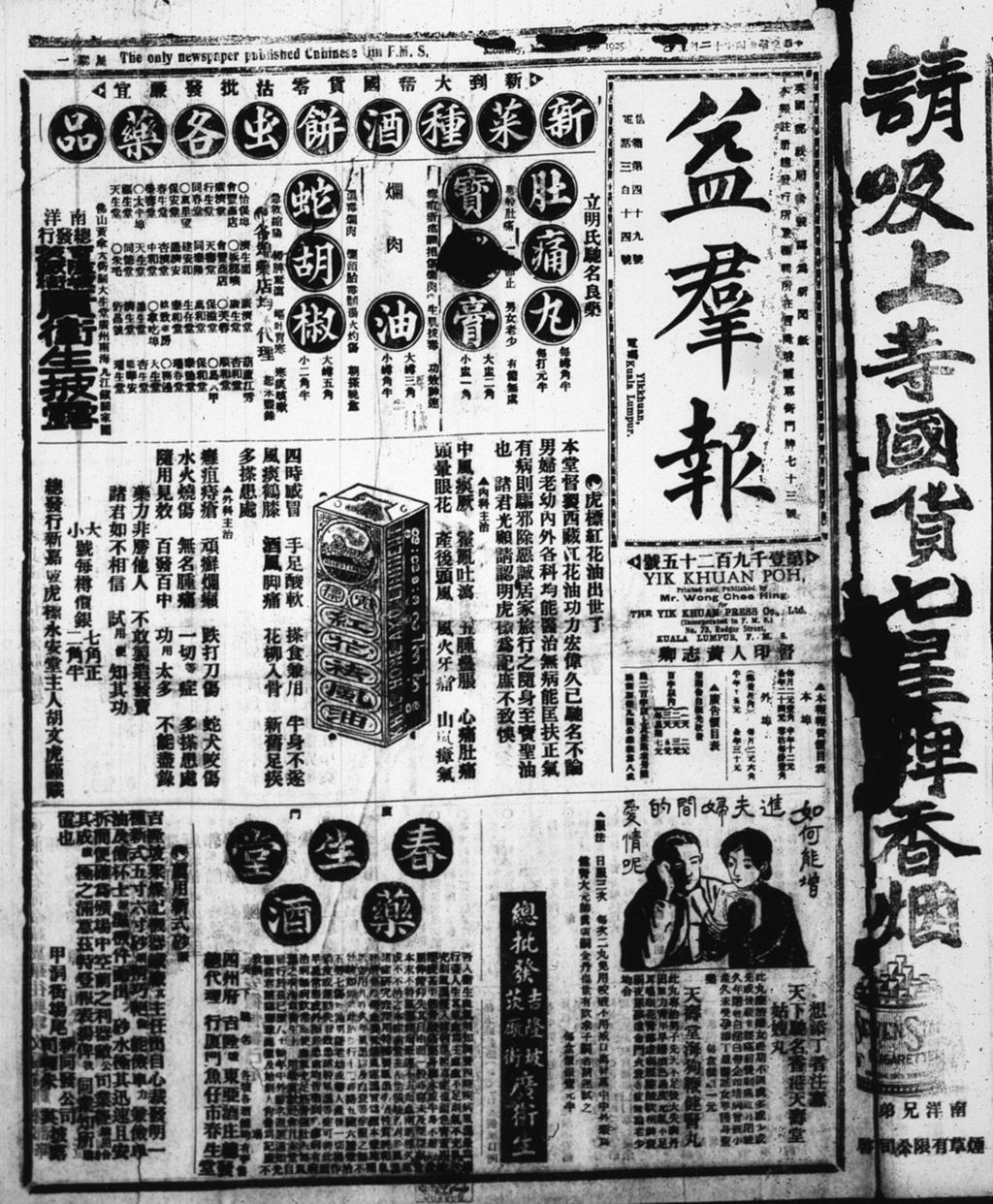 Miniature of 益群报 1925年12月02日