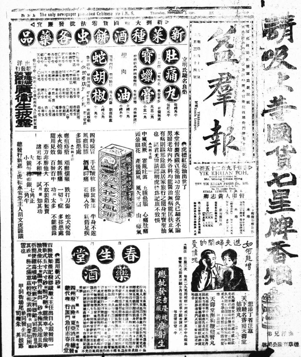 Miniature of 益群报 1925年12月03日