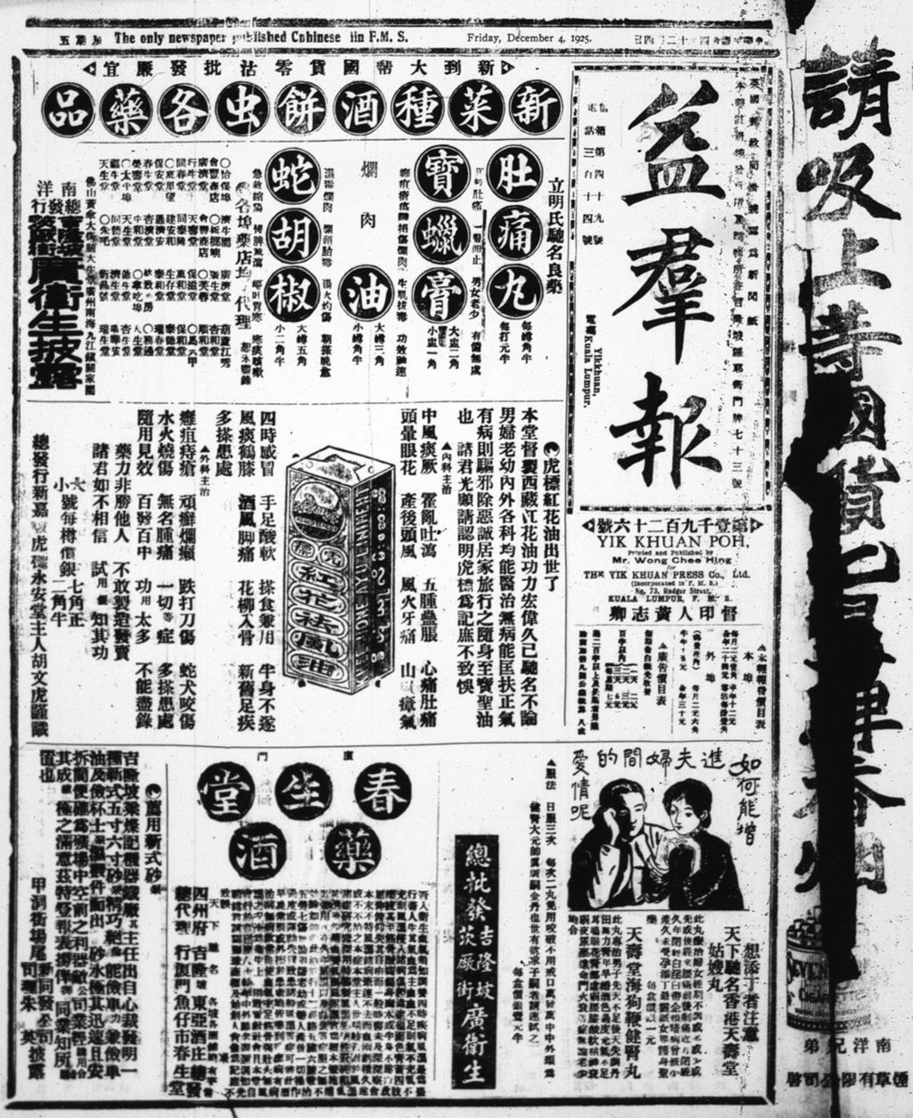 Miniature of 益群报 1925年12月04日