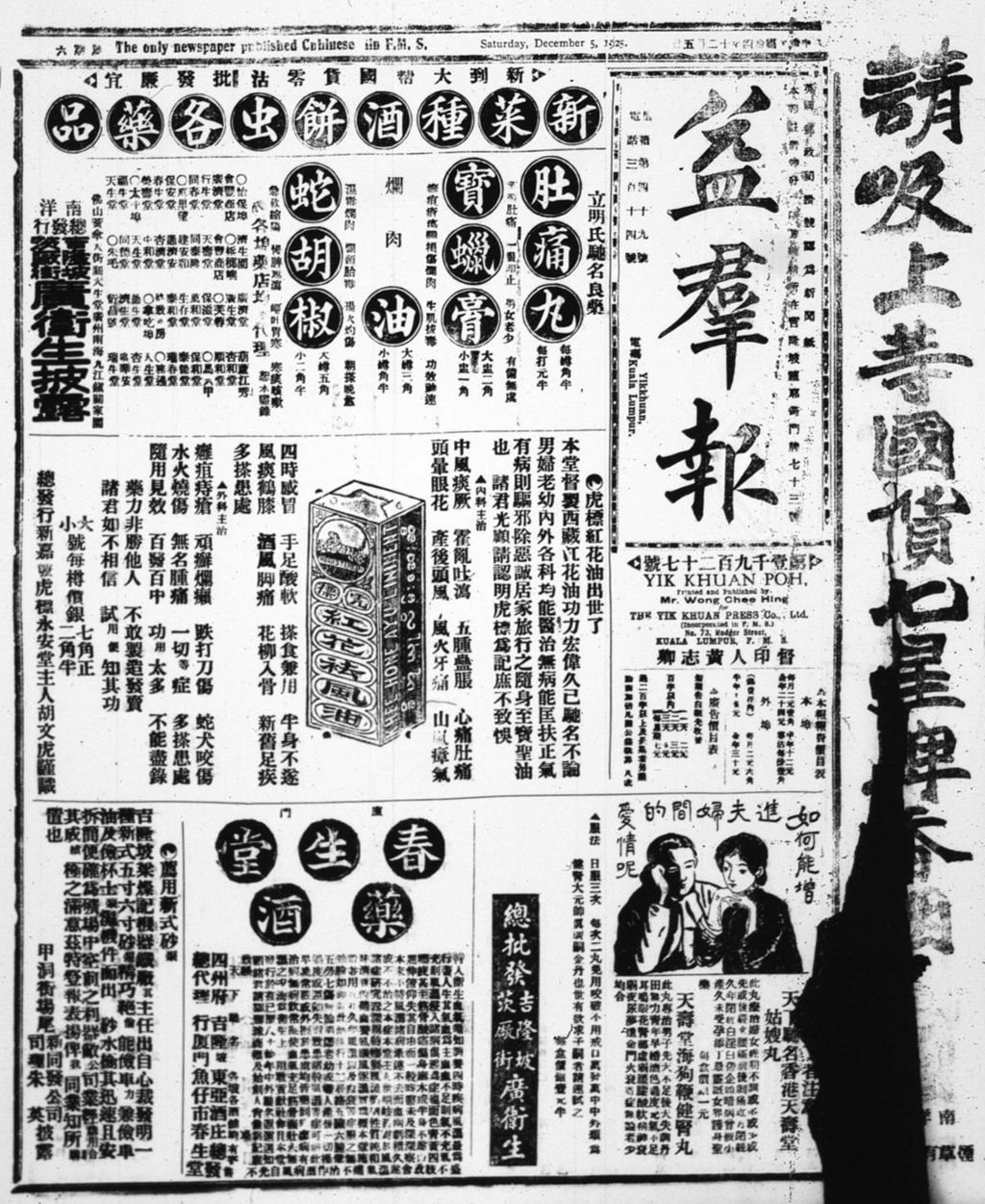 Miniature of 益群报 1925年12月05日