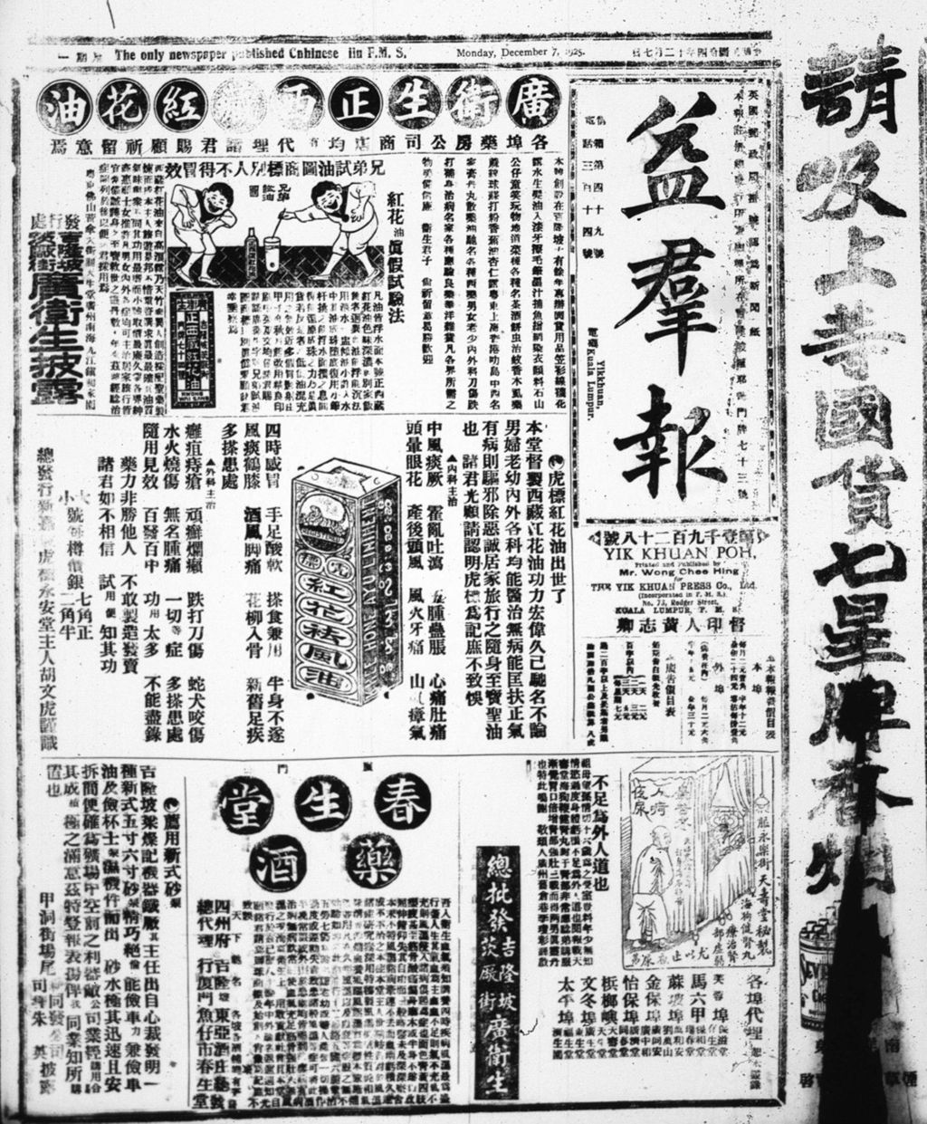 Miniature of 益群报 1925年12月07日