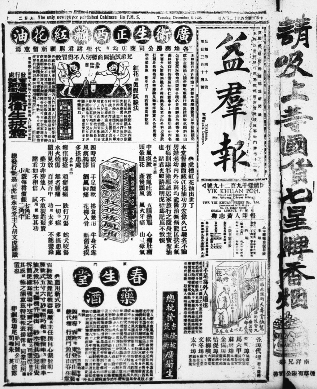 Miniature of 益群报 1925年12月08日