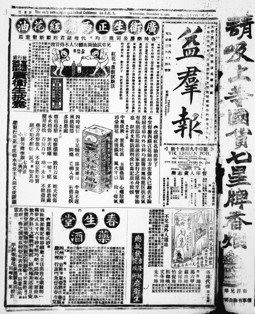 Miniature of 益群报 1925年12月09日