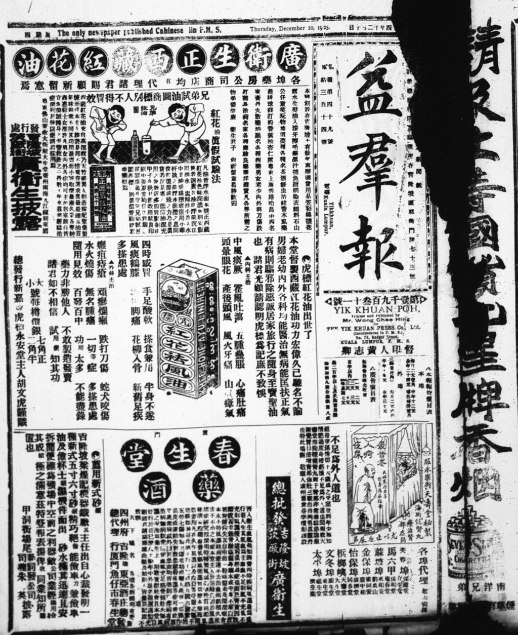 Miniature of 益群报 1925年12月10日