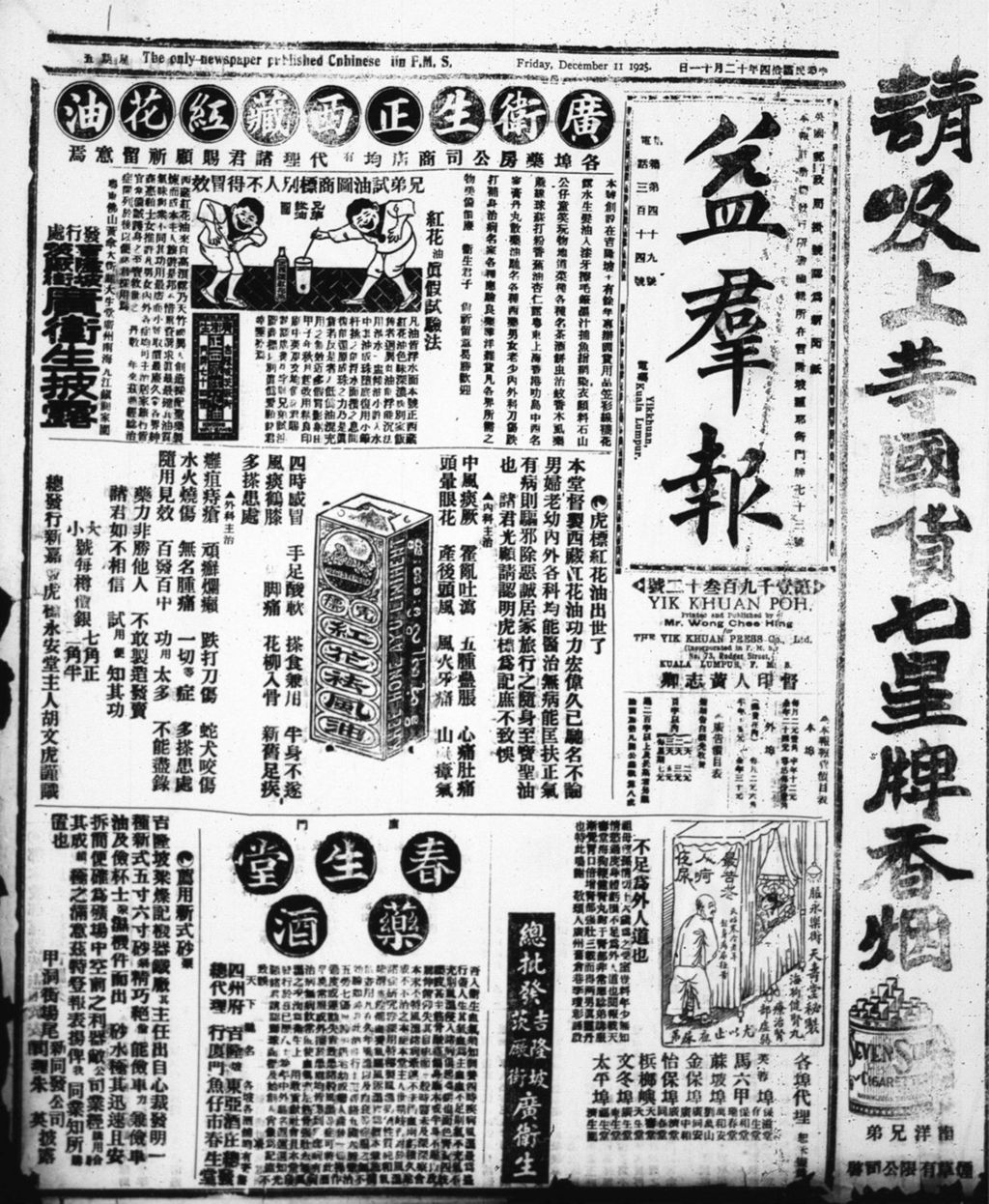 Miniature of 益群报 1925年12月11日