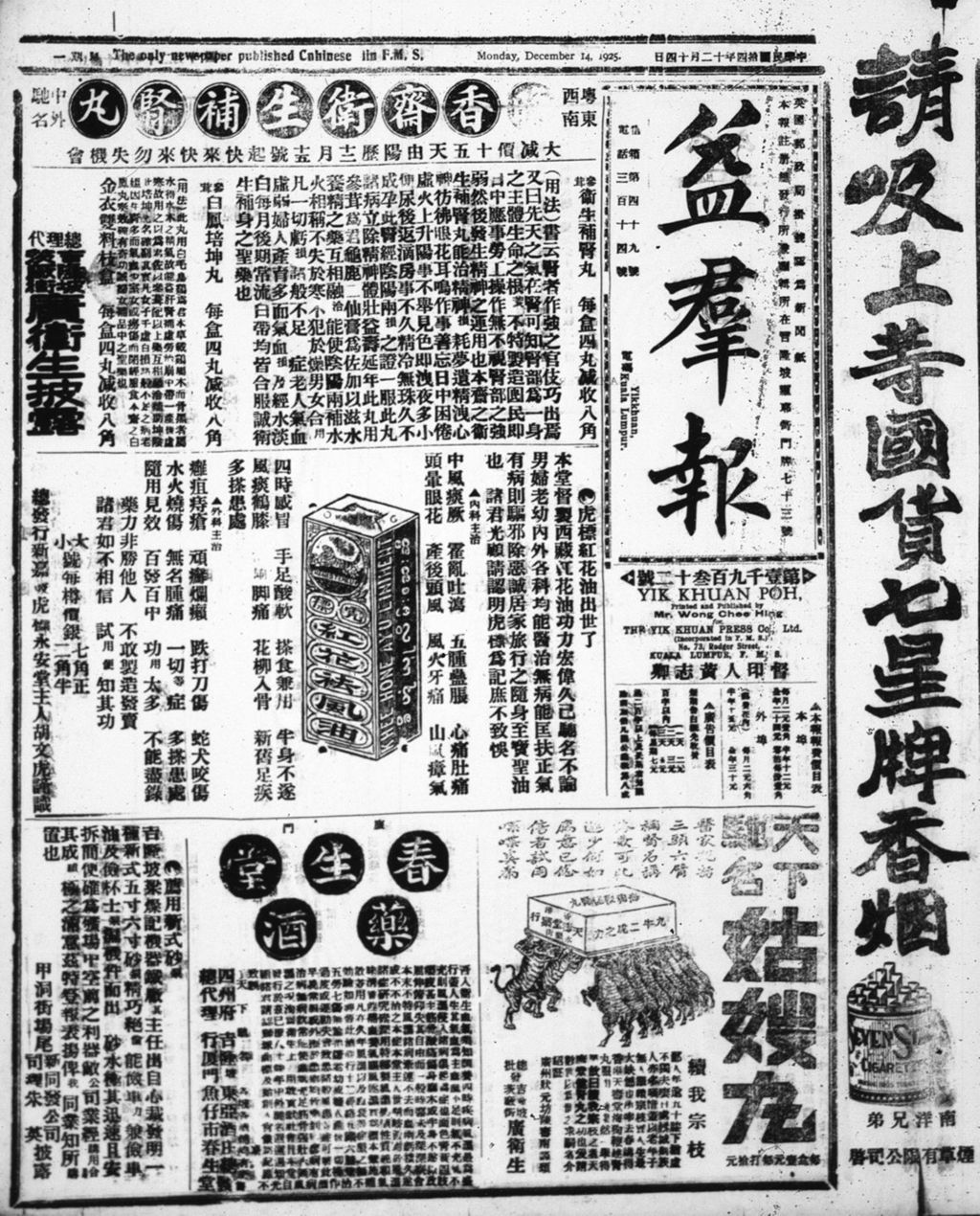 Miniature of 益群报 1925年12月14日