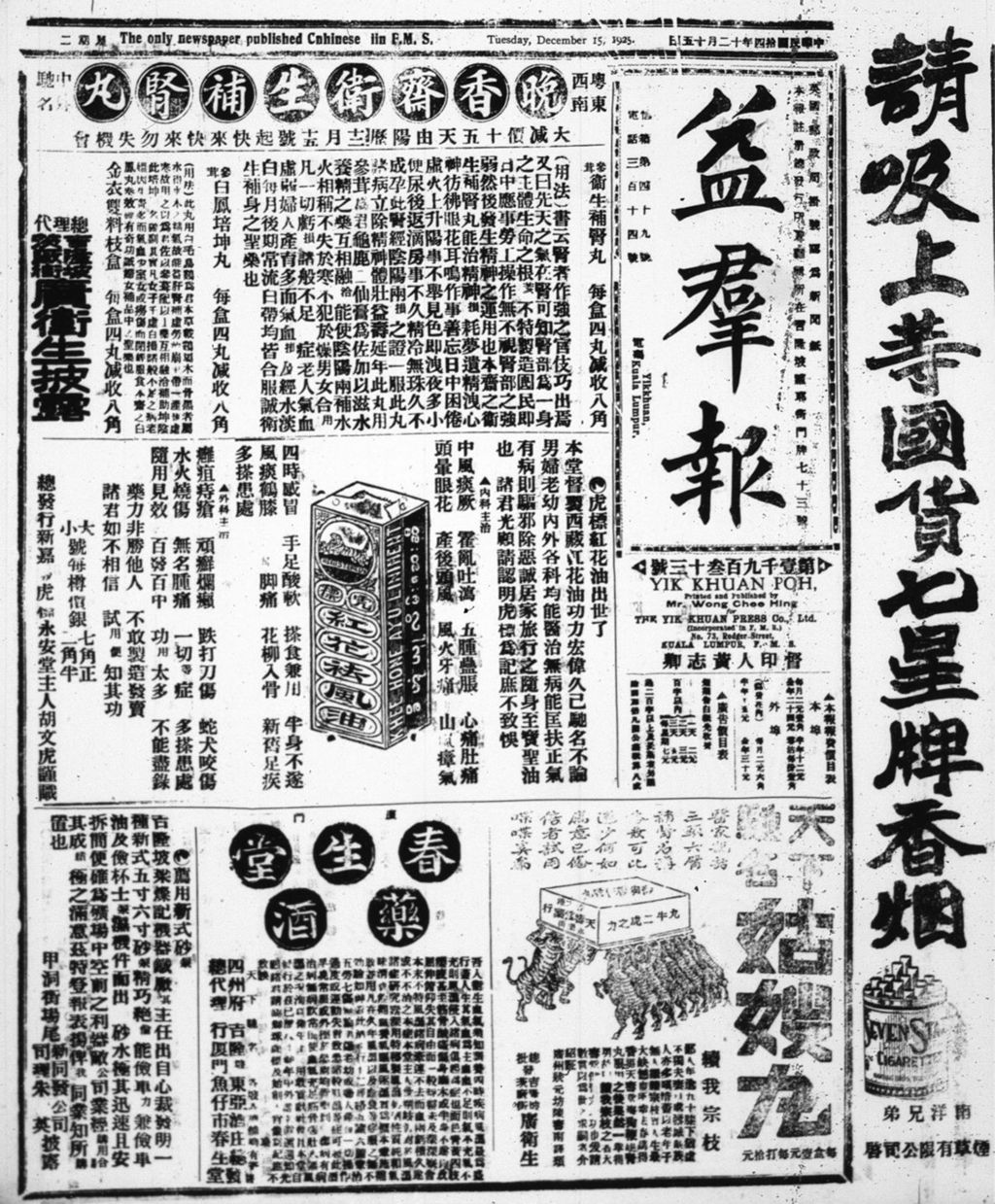 Miniature of 益群报 1925年12月15日