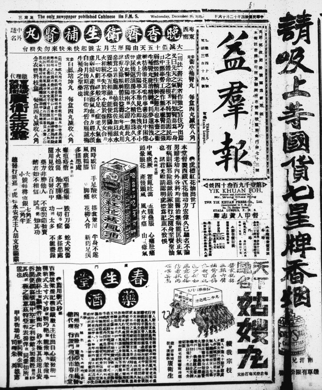 Miniature of 益群报 1925年12月16日