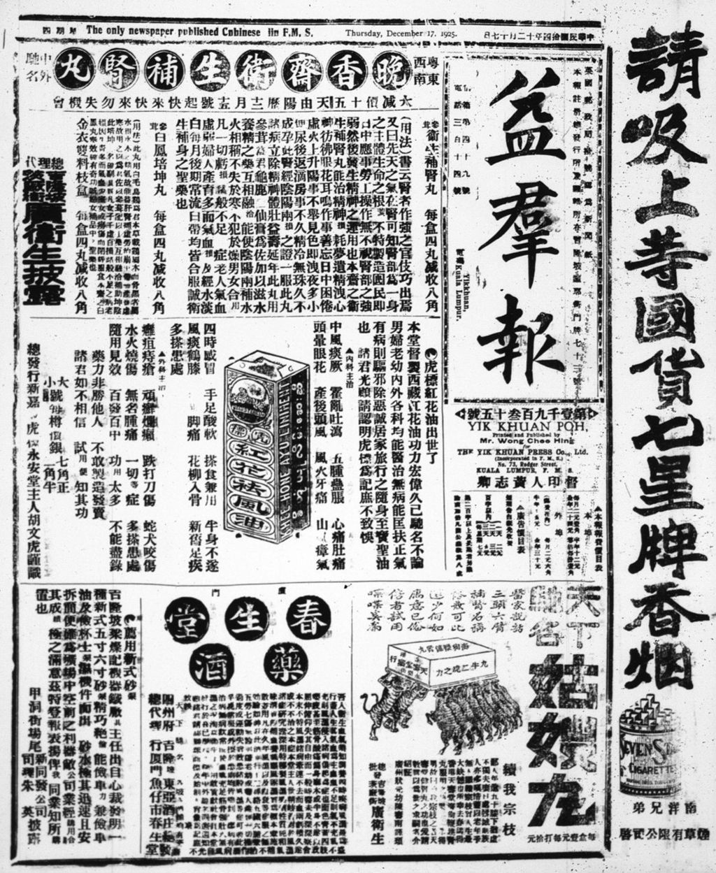 Miniature of 益群报 1925年12月17日