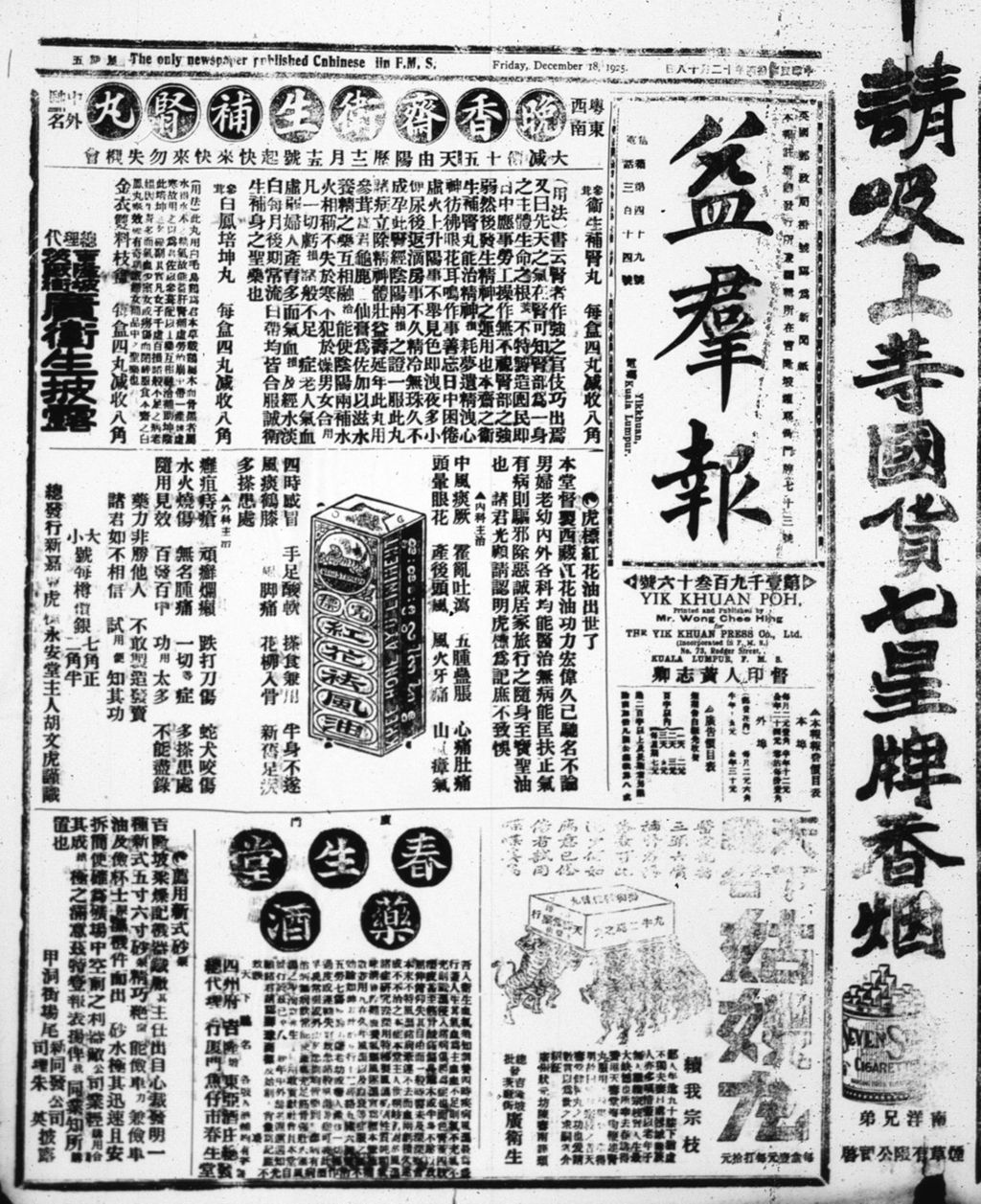 Miniature of 益群报 1925年12月18日