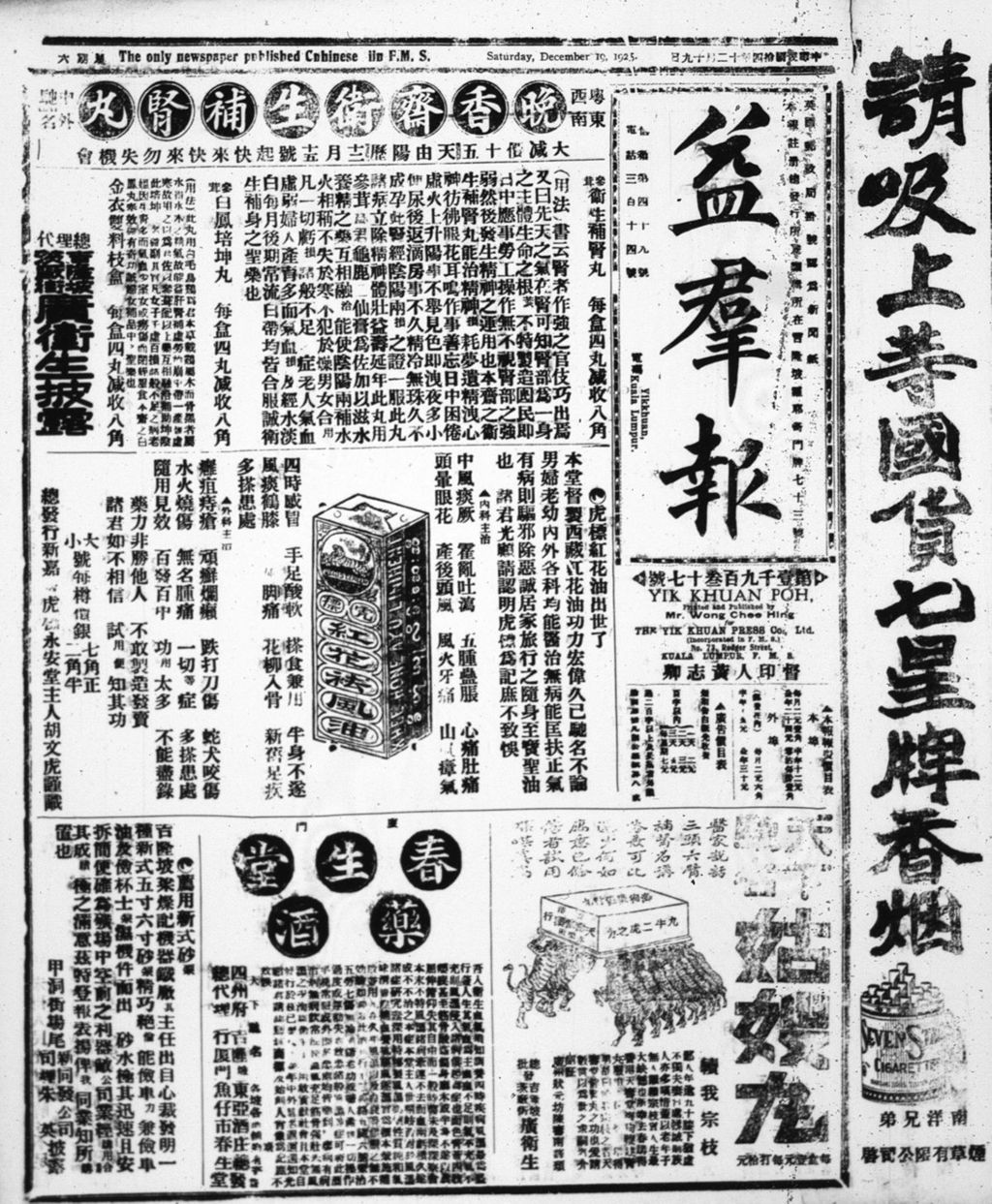 Miniature of 益群报 1925年12月19日