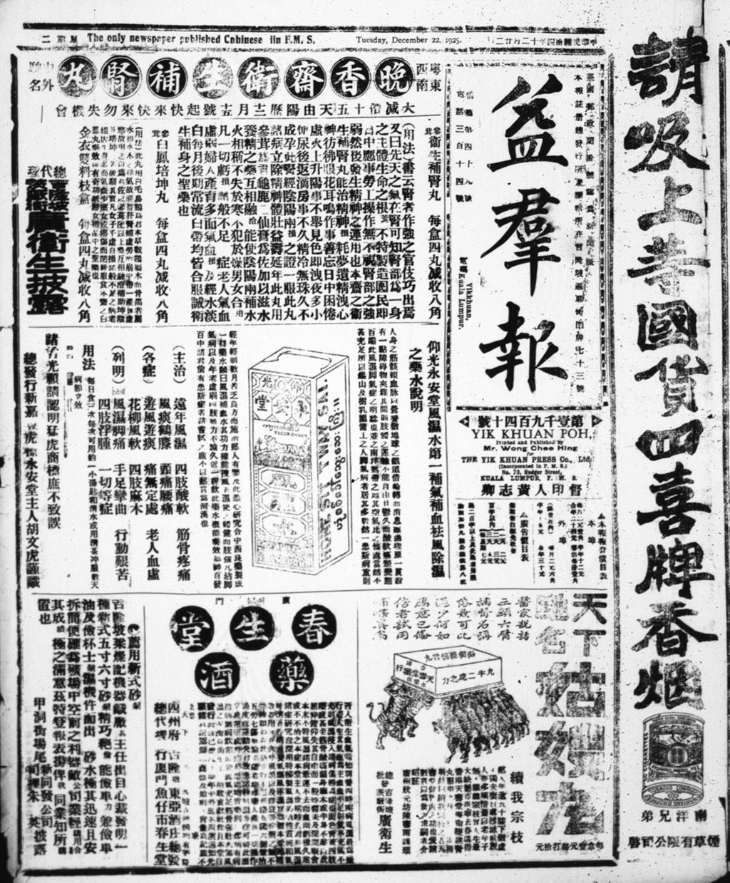 Miniature of 益群报 1925年12月22日