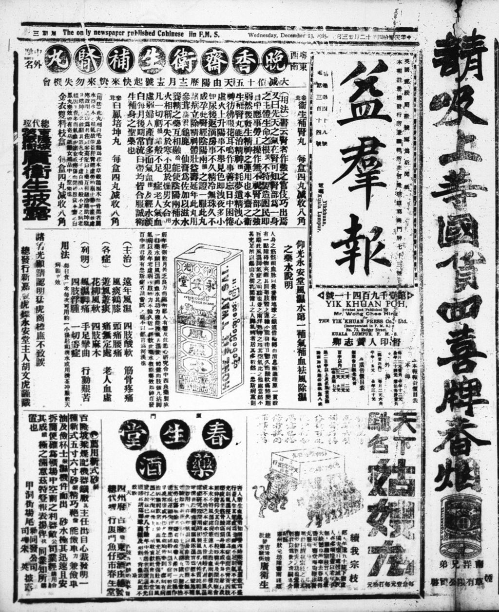 Miniature of 益群报 1925年12月23日