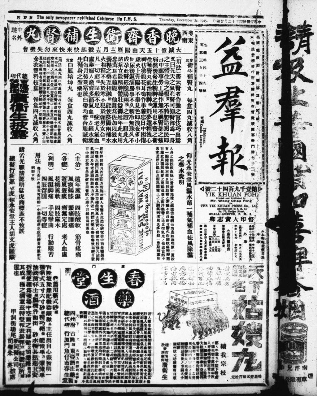 Miniature of 益群报 1925年12月24日