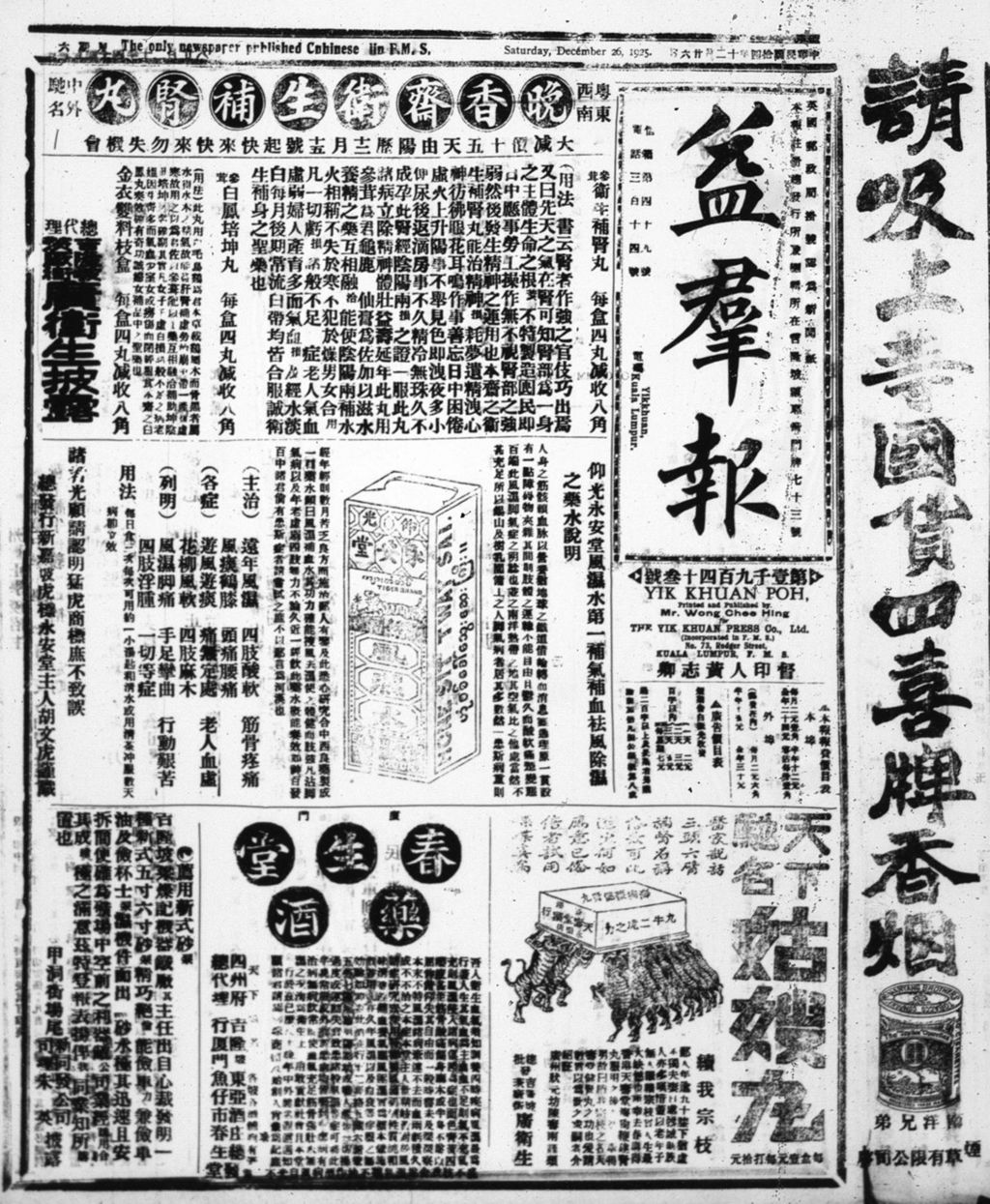 Miniature of 益群报 1925年12月26日