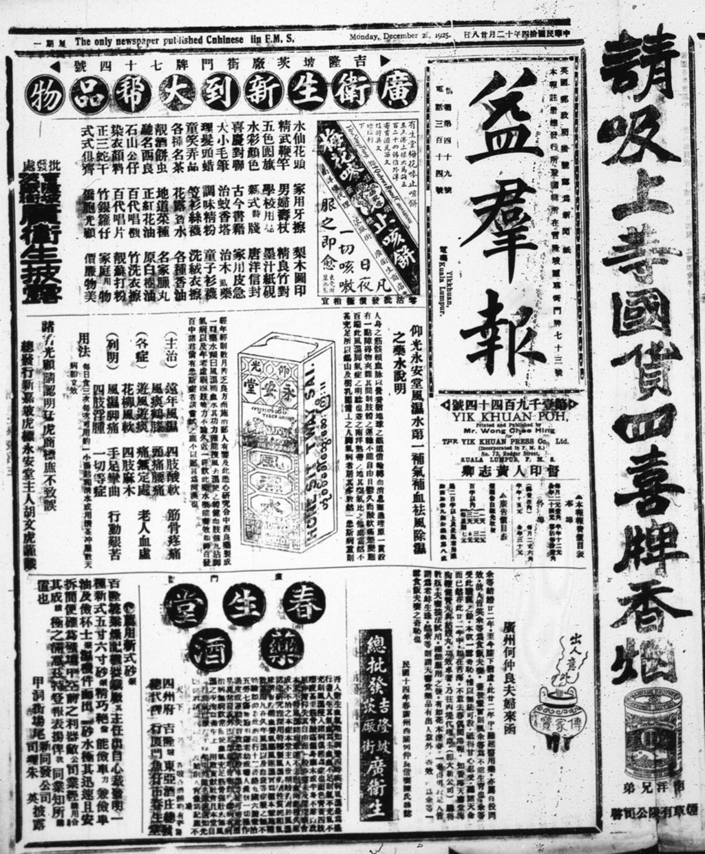 Miniature of 益群报 1925年12月28日