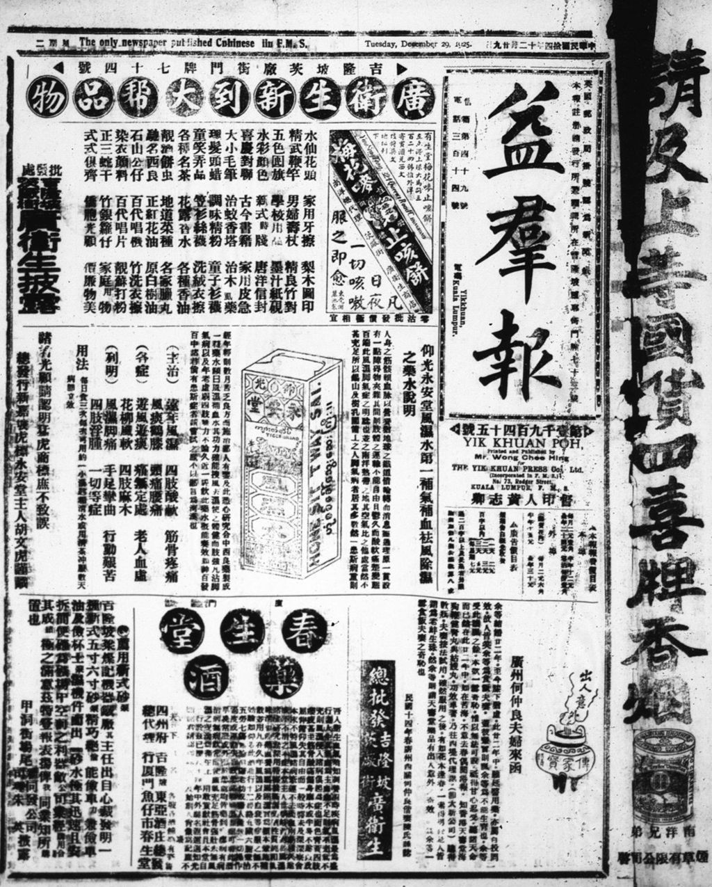 Miniature of 益群报 1925年12月29日