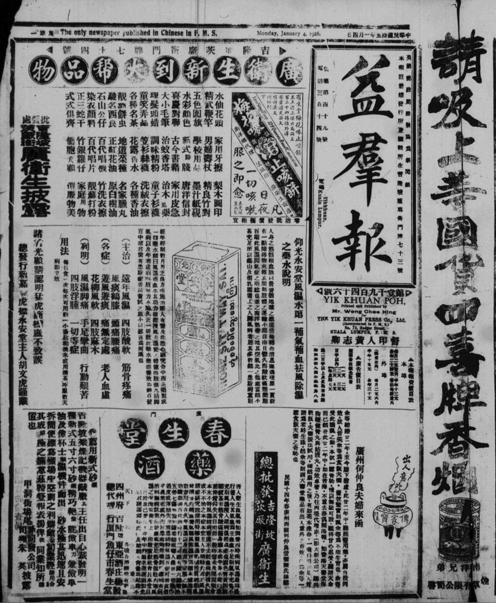 Miniature of 益群报 1926年01月04日