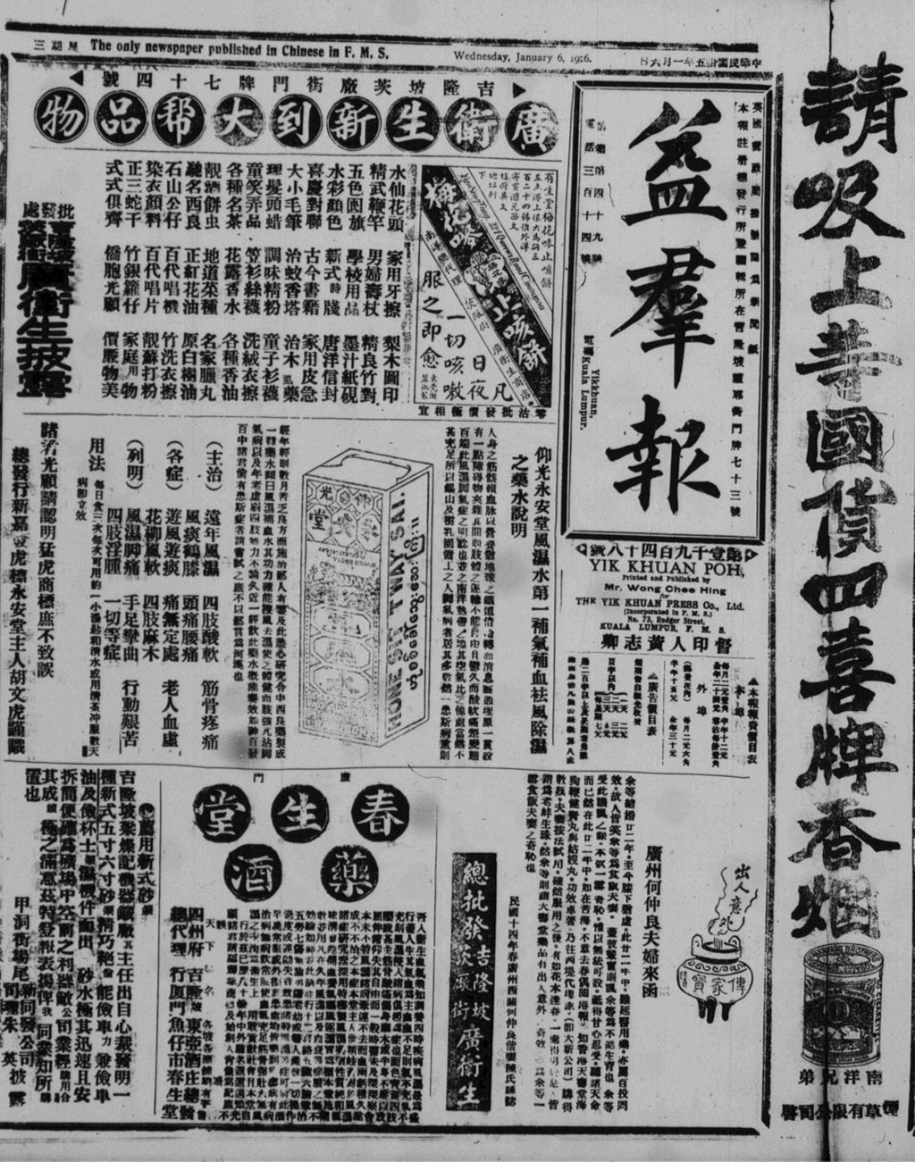 Miniature of 益群报 1926年01月06日