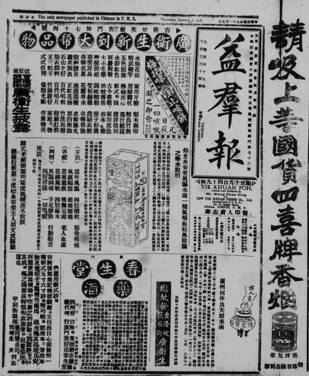 Miniature of 益群报 1926年01月07日