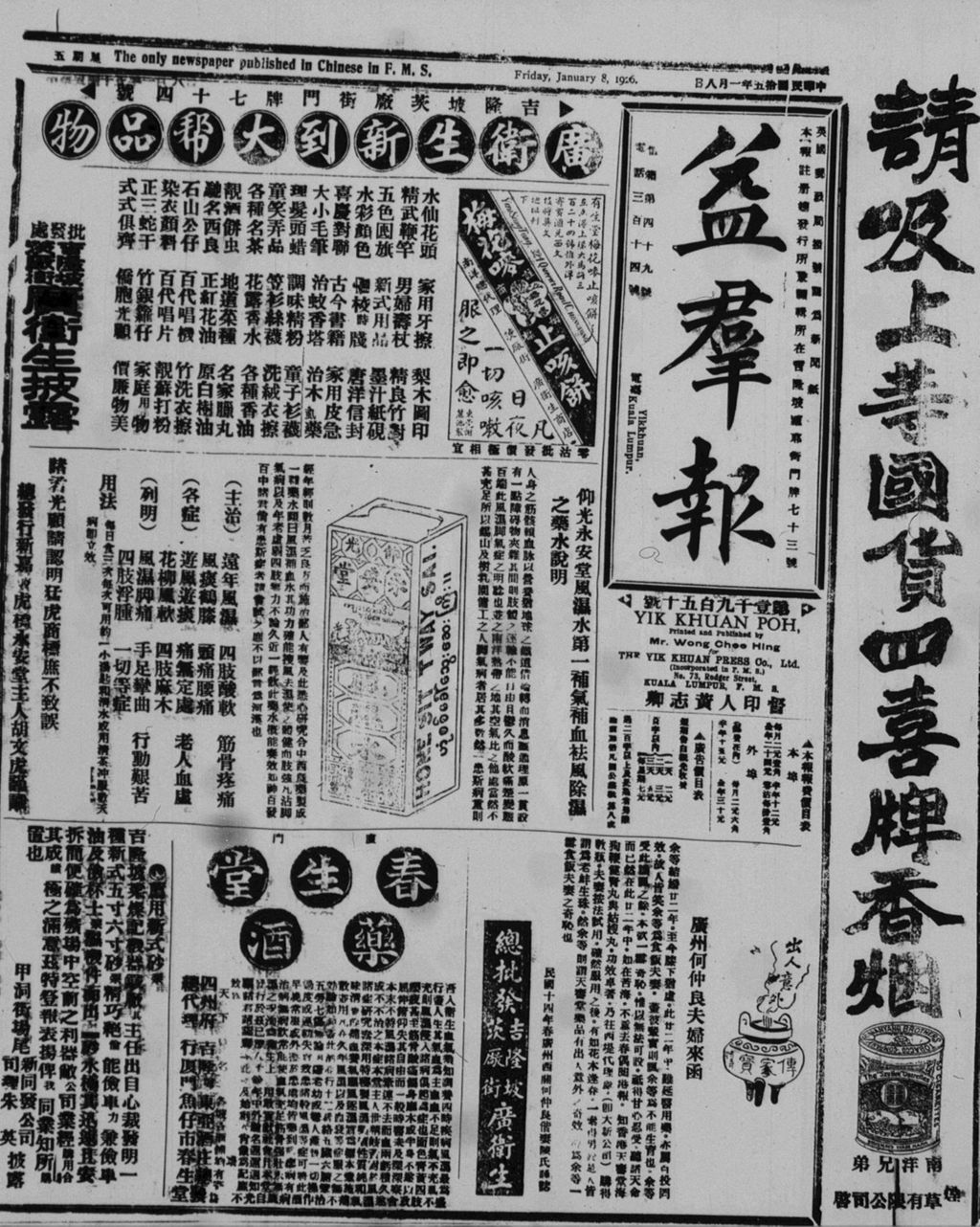 Miniature of 益群报 1926年01月08日