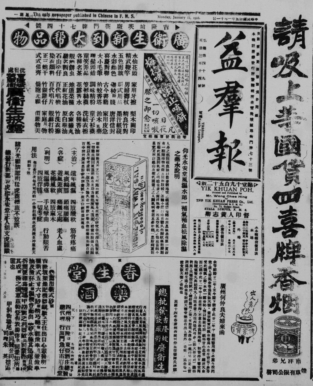 Miniature of 益群报 1926年01月11日