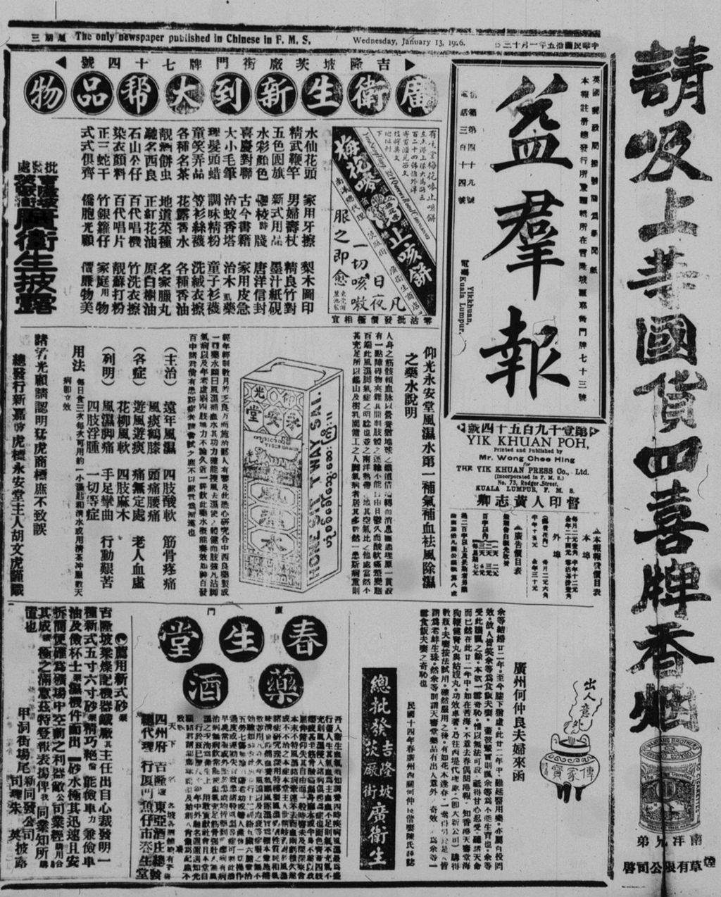 Miniature of 益群报 1926年01月13日