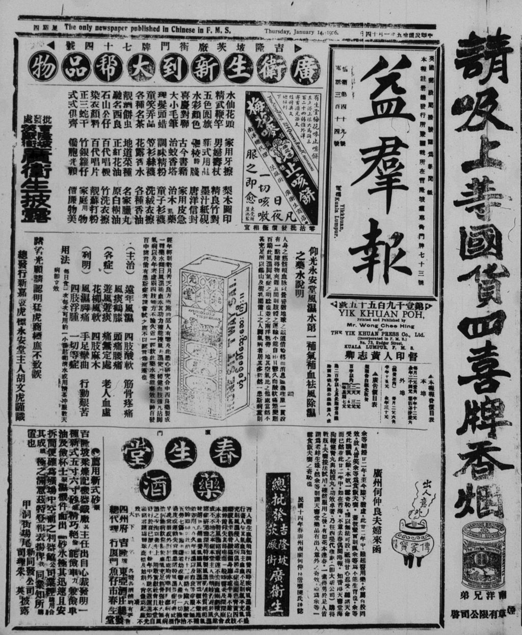 Miniature of 益群报 1926年01月14日