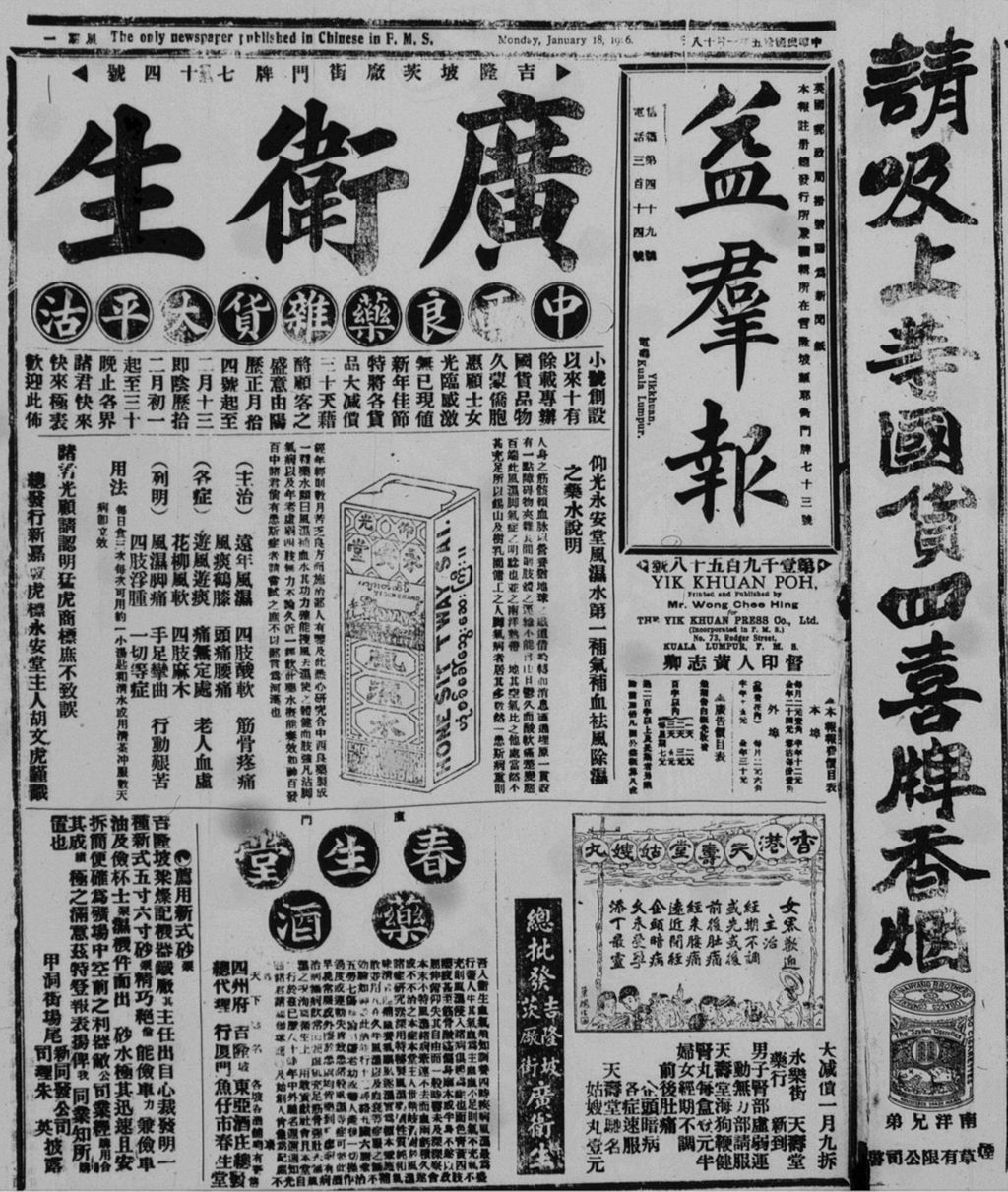 Miniature of 益群报 1926年01月18日