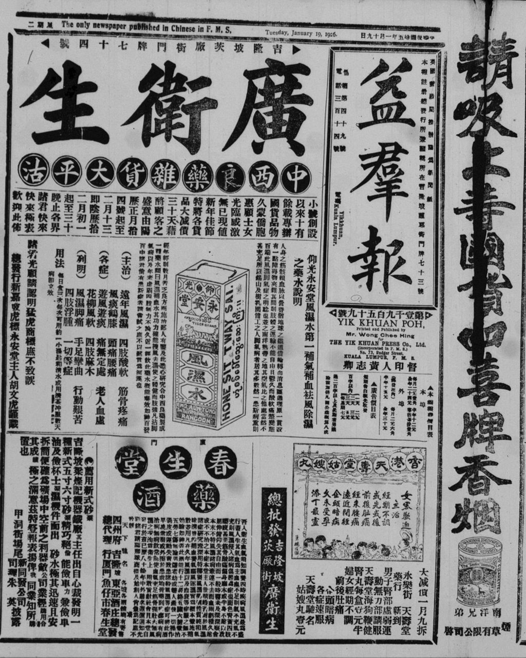 Miniature of 益群报 1926年01月19日