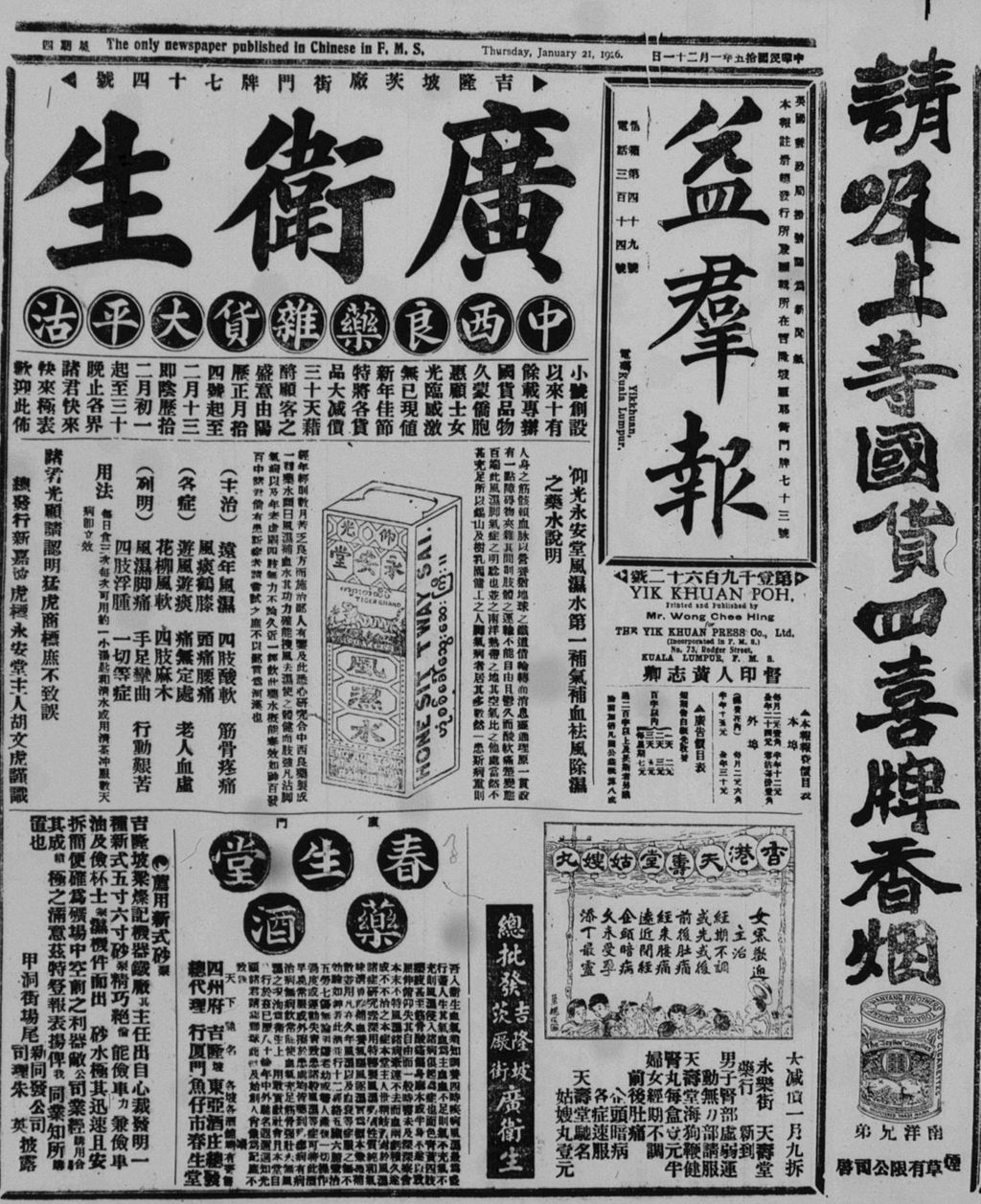 Miniature of 益群报 1926年01月21日