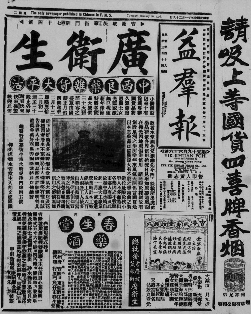 Miniature of 益群报 1926年01月26日