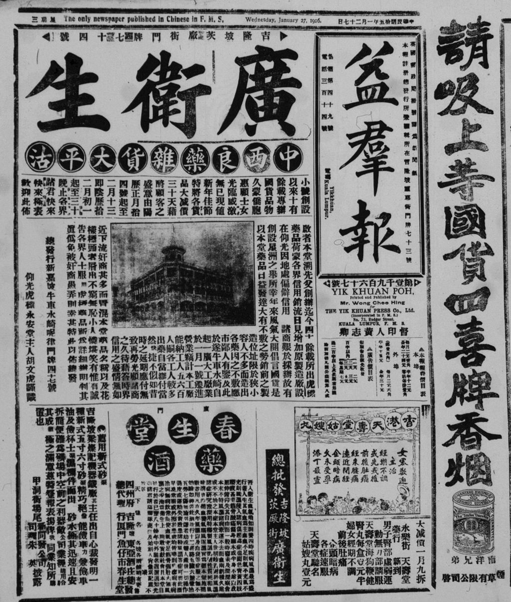 Miniature of 益群报 1926年01月27日