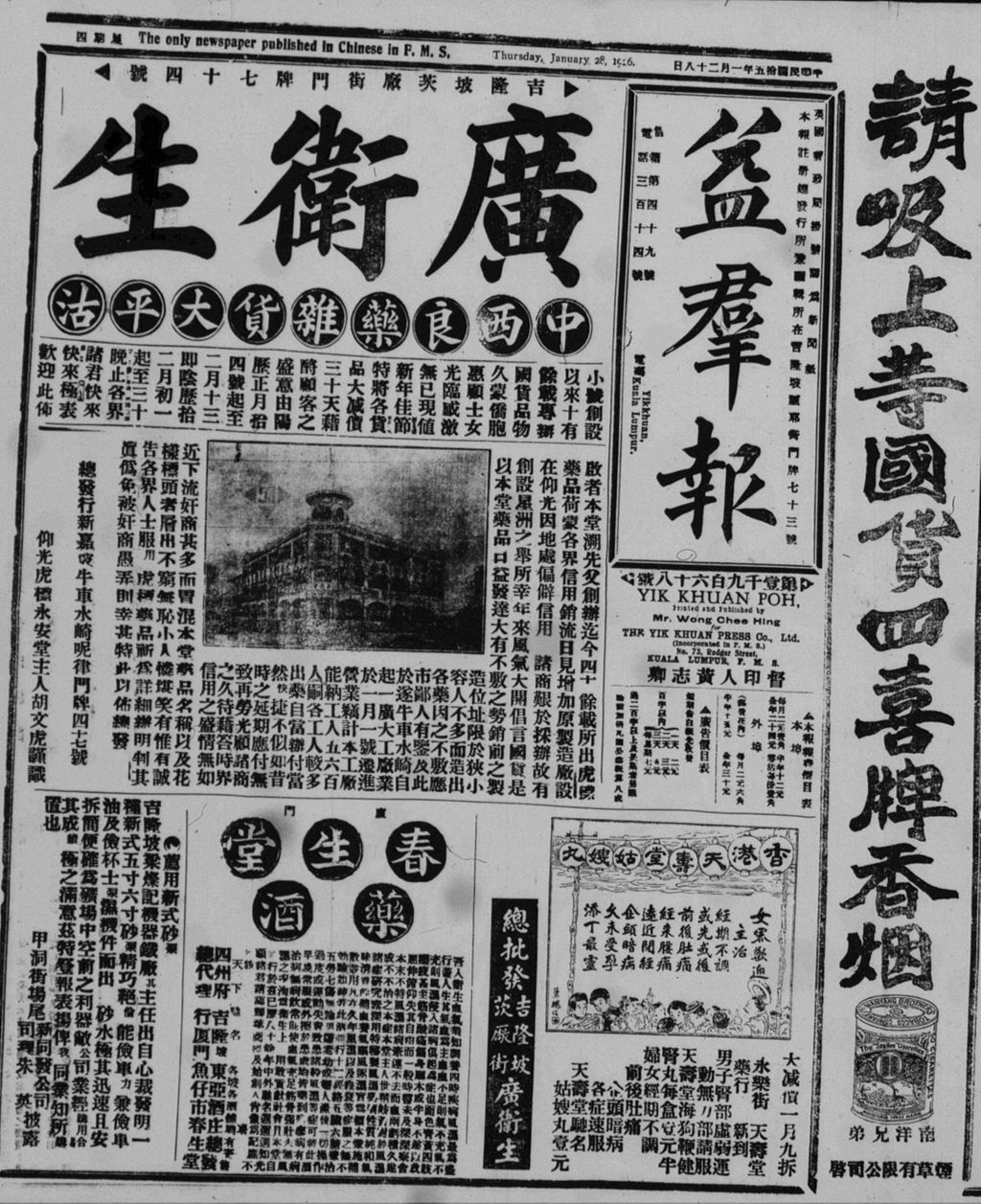 Miniature of 益群报 1926年01月28日