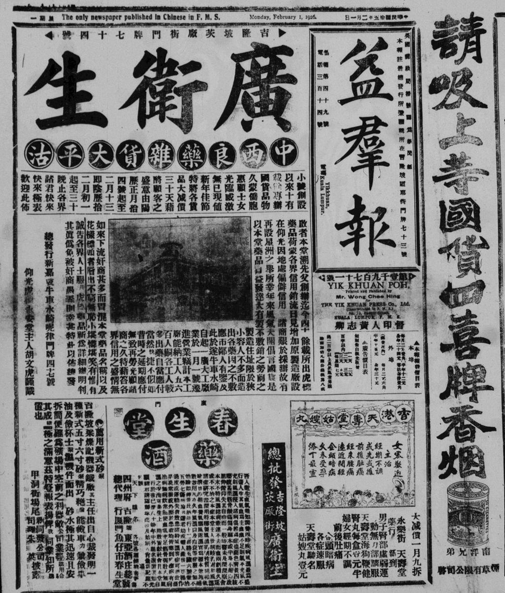 Miniature of 益群报 1926年02月01日