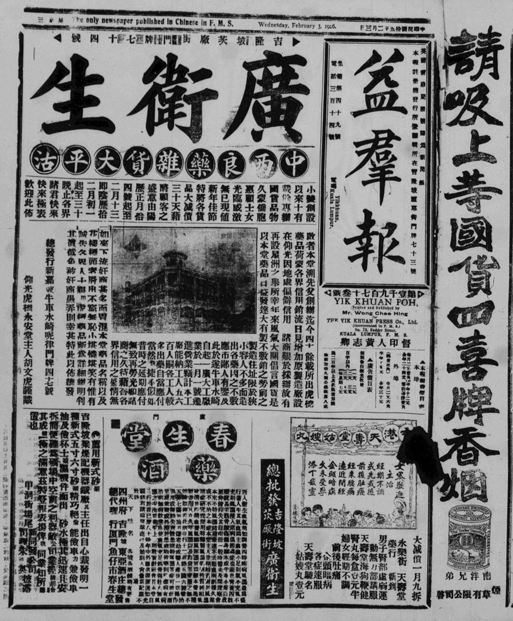 Miniature of 益群报 1926年02月03日