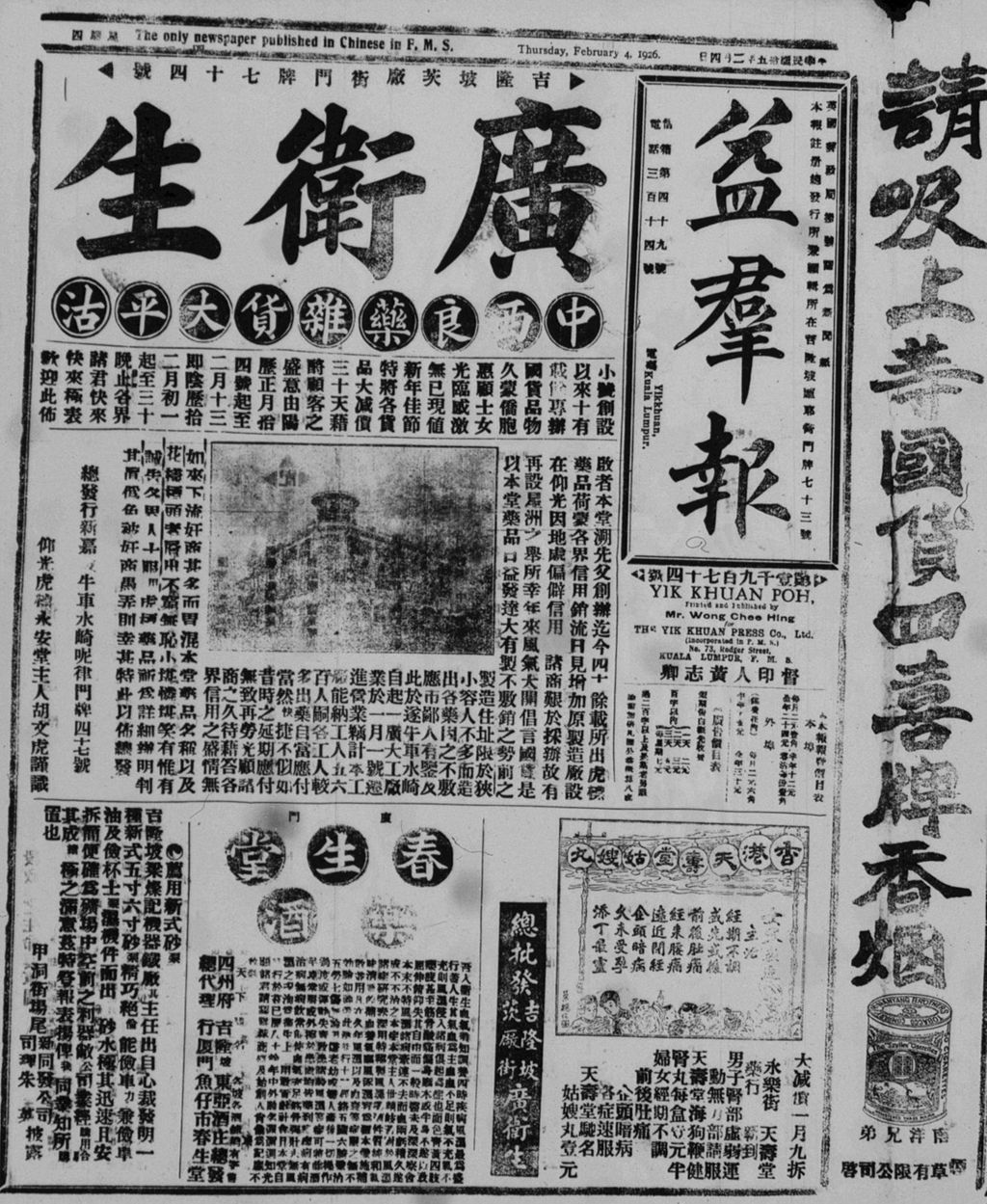 Miniature of 益群报 1926年02月04日