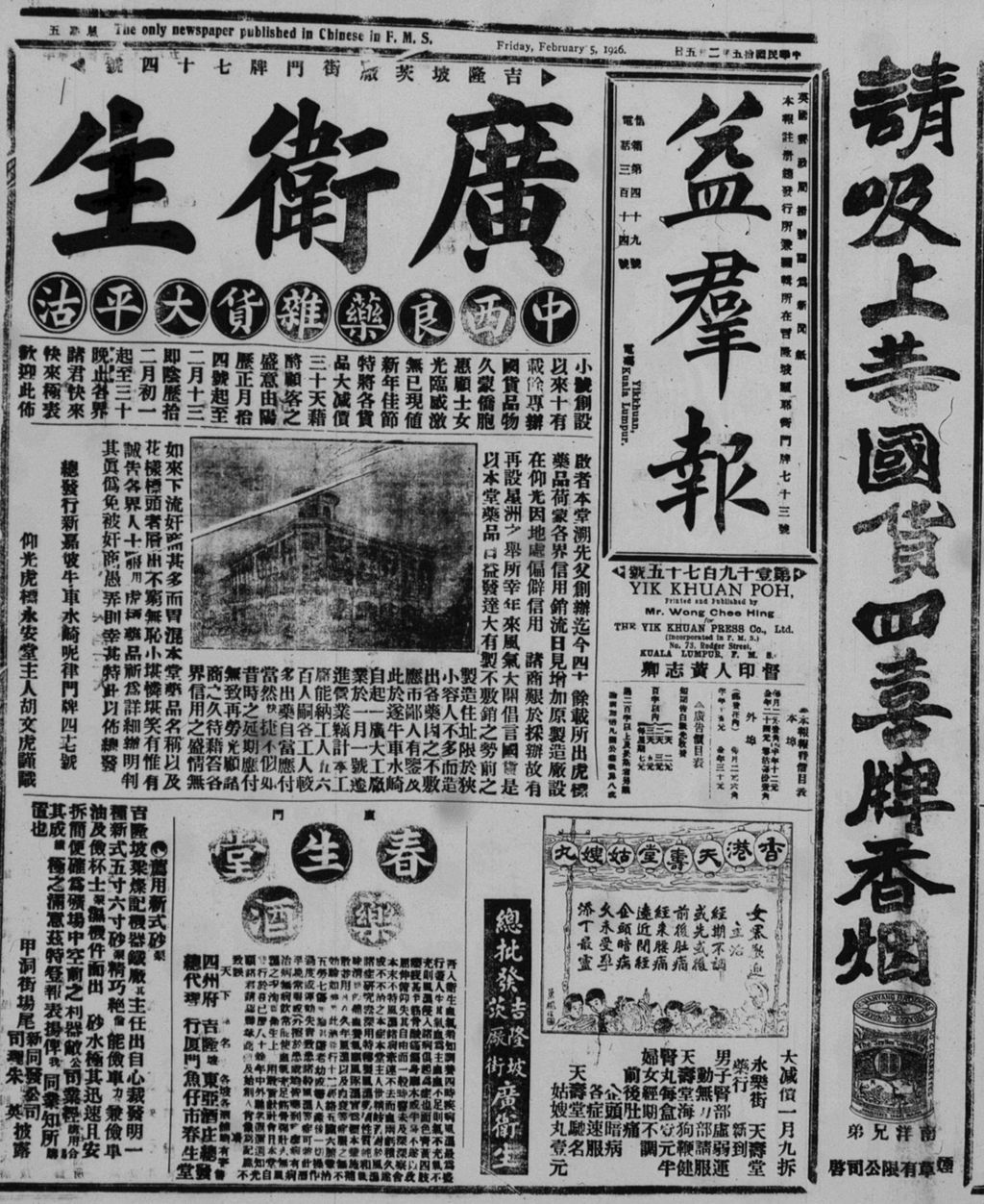 Miniature of 益群报 1926年02月05日