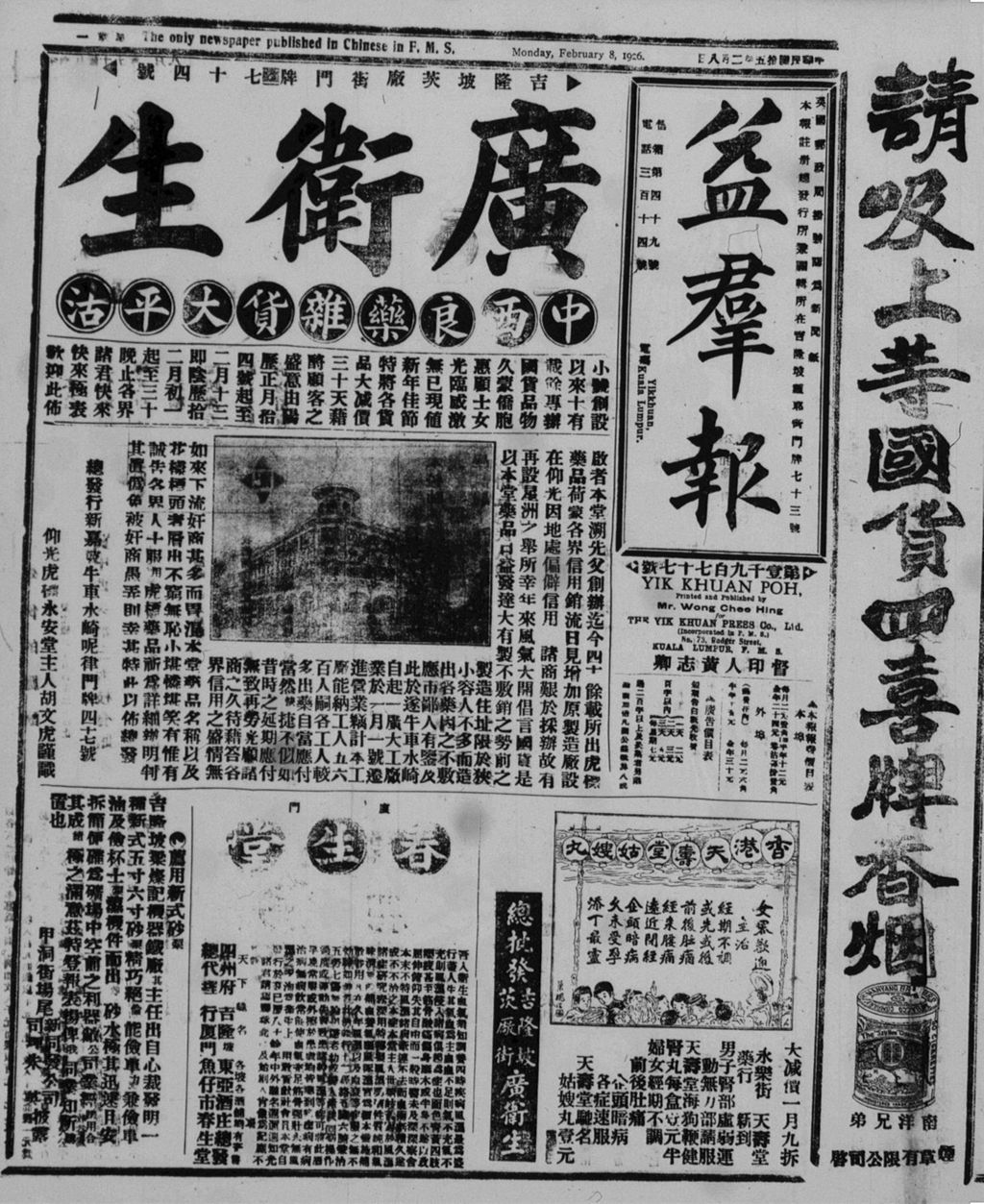 Miniature of 益群报 1926年02月08日